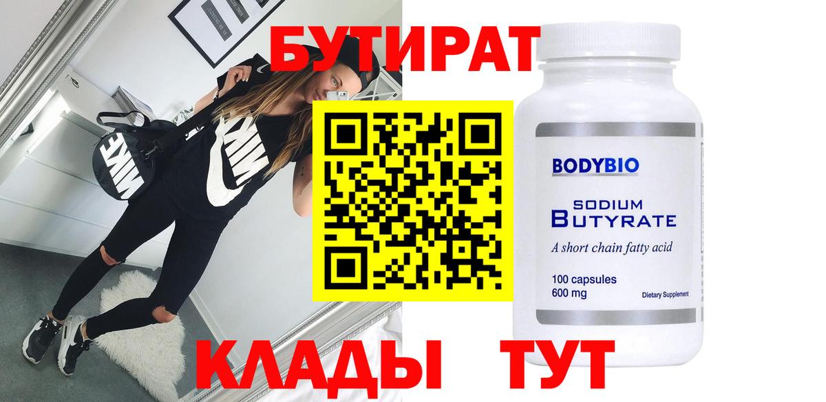 Большой Камень  Бутират 99%  Вход с VPN 