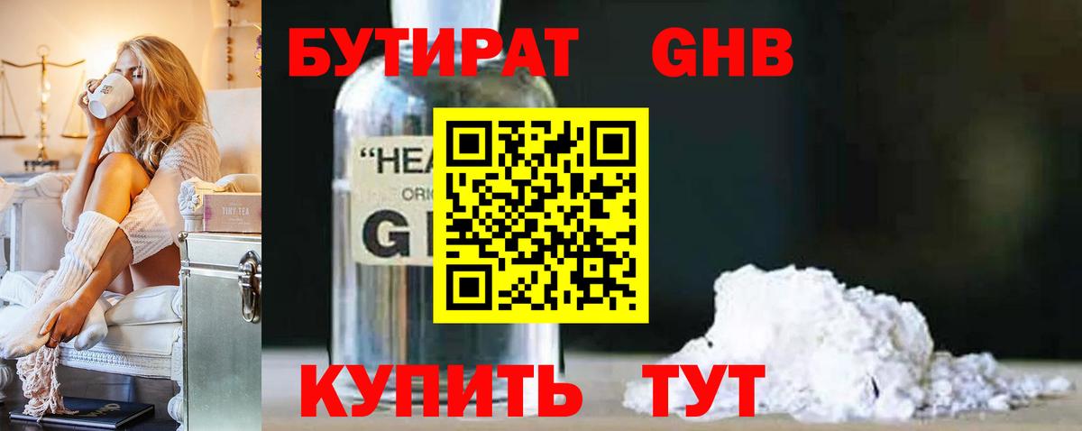 БУТИРАТ Butirat Большой Камень