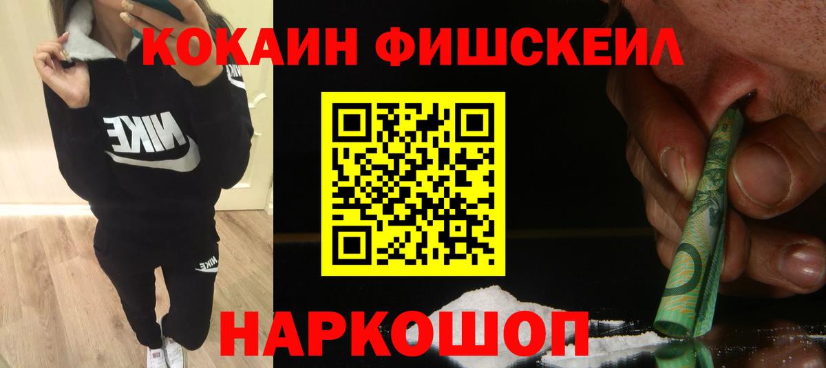 КОКАИН 99%  Вход с VPN  КОКАИН FishScale  Большой Камень 