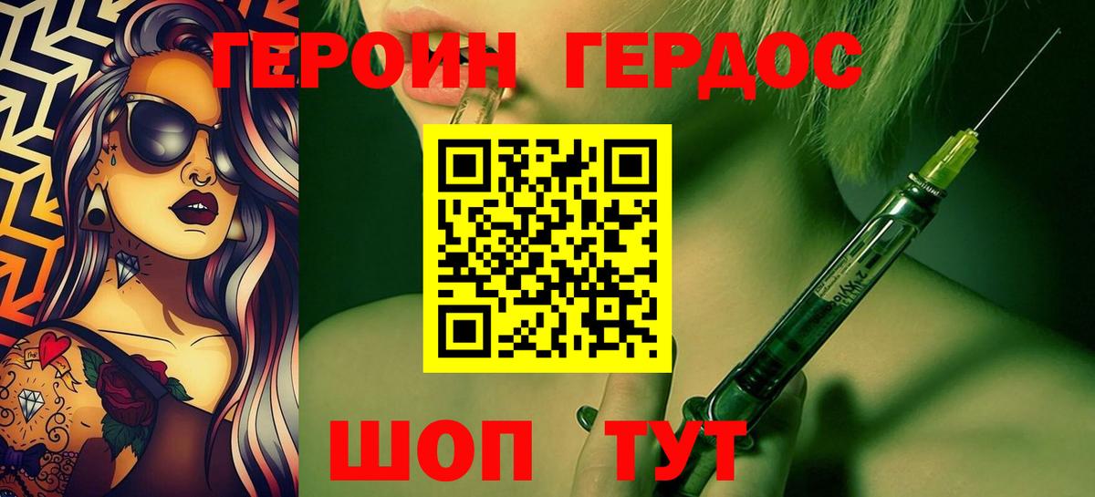 ГЕРОИН хмурый Большой Камень