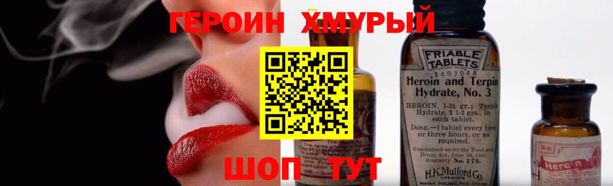 ГЕРОИН Heroin  Вход с VPN  Большой Камень 