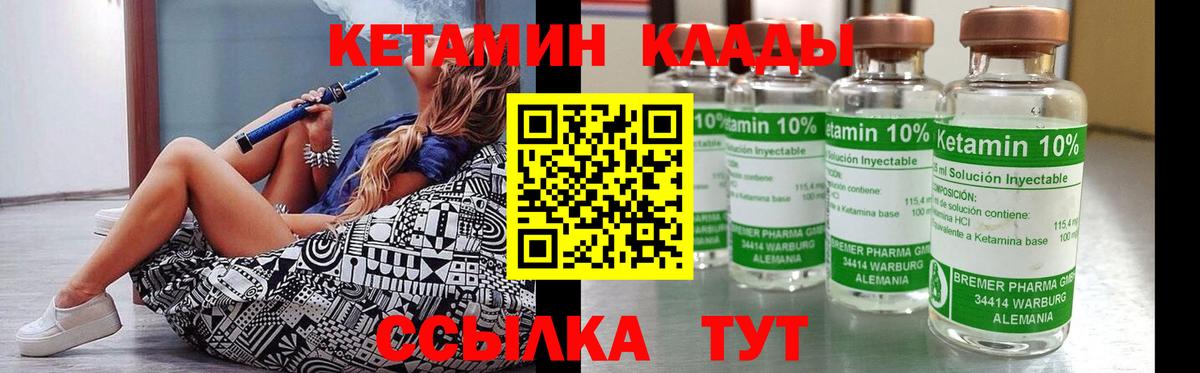 КЕТАМИН VHQ  Вход с VPN  Кетамин VHQ  Большой Камень 