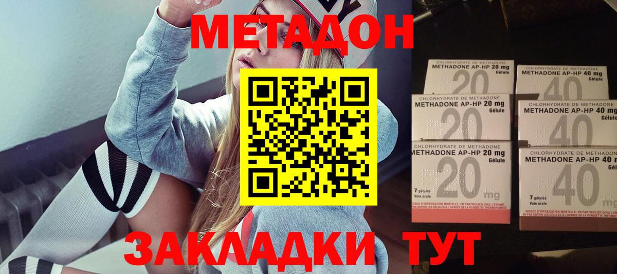 МЕТАДОН мёд  Вход с VPN  Большой Камень  Метадон кристалл 