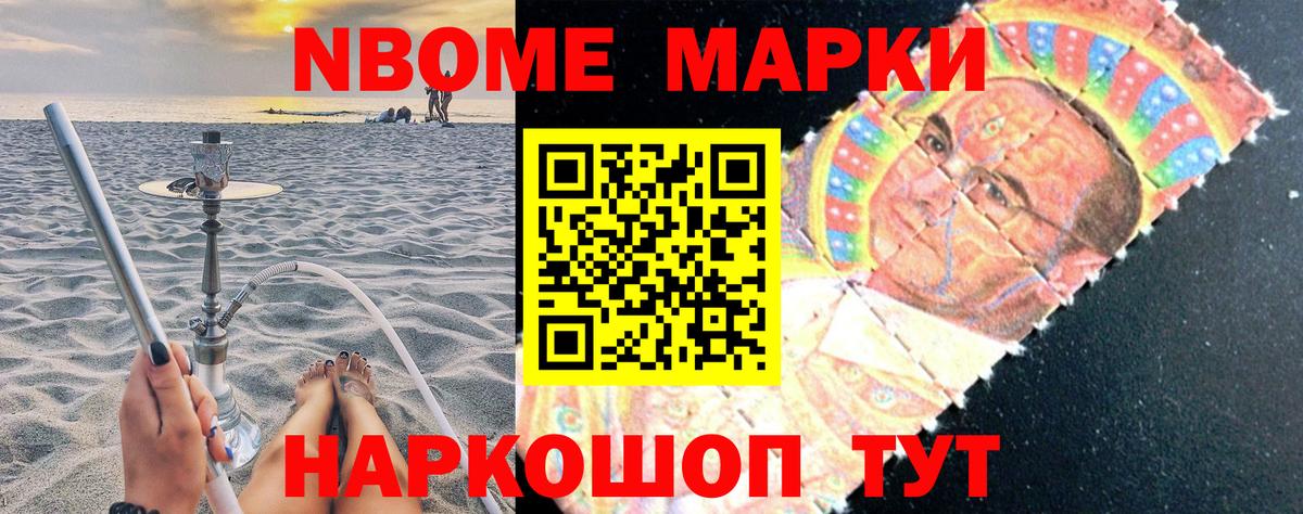 Наркотические марки 1,5мг  Марки NBOMe  Большой Камень  Вход с VPN 